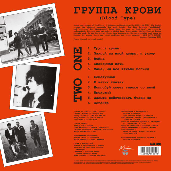 "KINO" (КИНО) — "Gruppa Krovi" (Группа крови) (1989/2019) (Black Vinyl) - Image 2