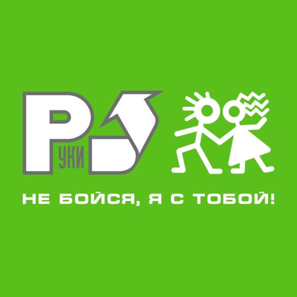 "Hands Up!" (Руки Вверх!) — "Ne Boysya, Ya s Toboy!" (Не бойся, я с тобой!) (1999/2020) (2LP Limited Yellow Vinyl) - Image 2