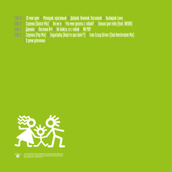 "Hands Up!" (Руки Вверх!) — "Ne Boysya, Ya s Toboy!" (Не бойся, я с тобой!) (1999/2020) (2LP Limited Yellow Vinyl) - Image 3
