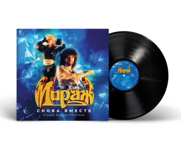 "Mirage" (Мираж) — "Together Again" (Снова вместе) (1989/2023) (Black Vinyl)