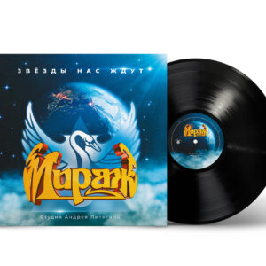 "Mirage" (Мираж) — "The Stars Await Us" (Звезды нас ждут) (1987/2023) (Black Vinyl)
